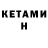 КЕТАМИН ketamine Nova Neovo